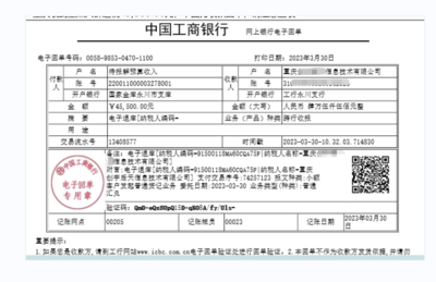 重庆某企业重点人群退税到账45500元